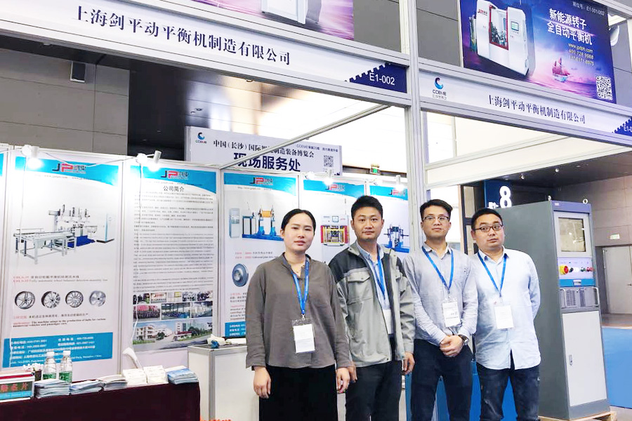 上海劍平動(dòng)平衡機(jī)在長(zhǎng)沙智能展