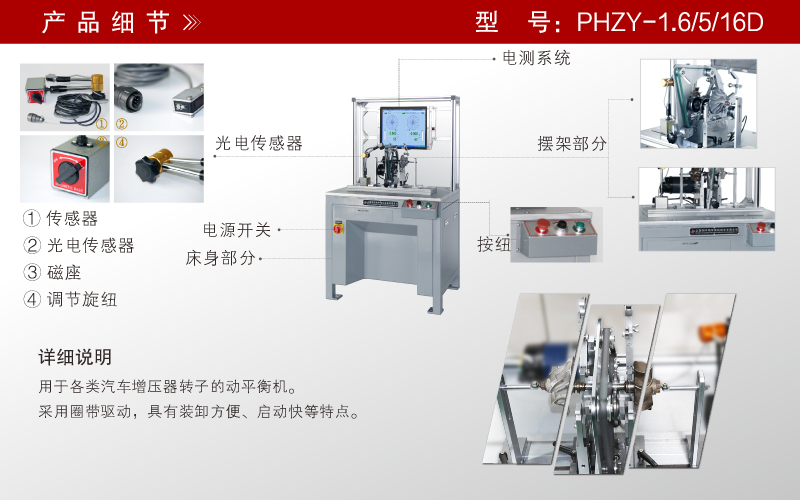 增壓器轉(zhuǎn)子平衡機(jī) 增壓器轉(zhuǎn)子平衡機(jī)