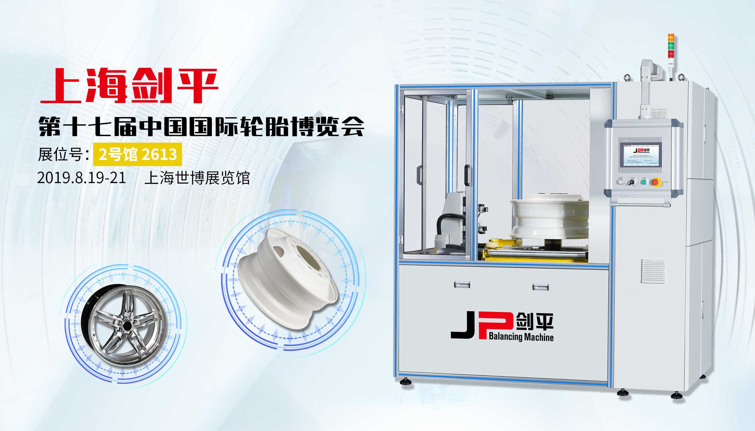 輪胎，輪轂流水線全自動平衡機