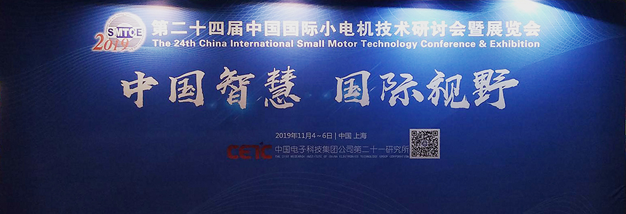 上海劍平動平衡機(jī)參展小電機(jī)展