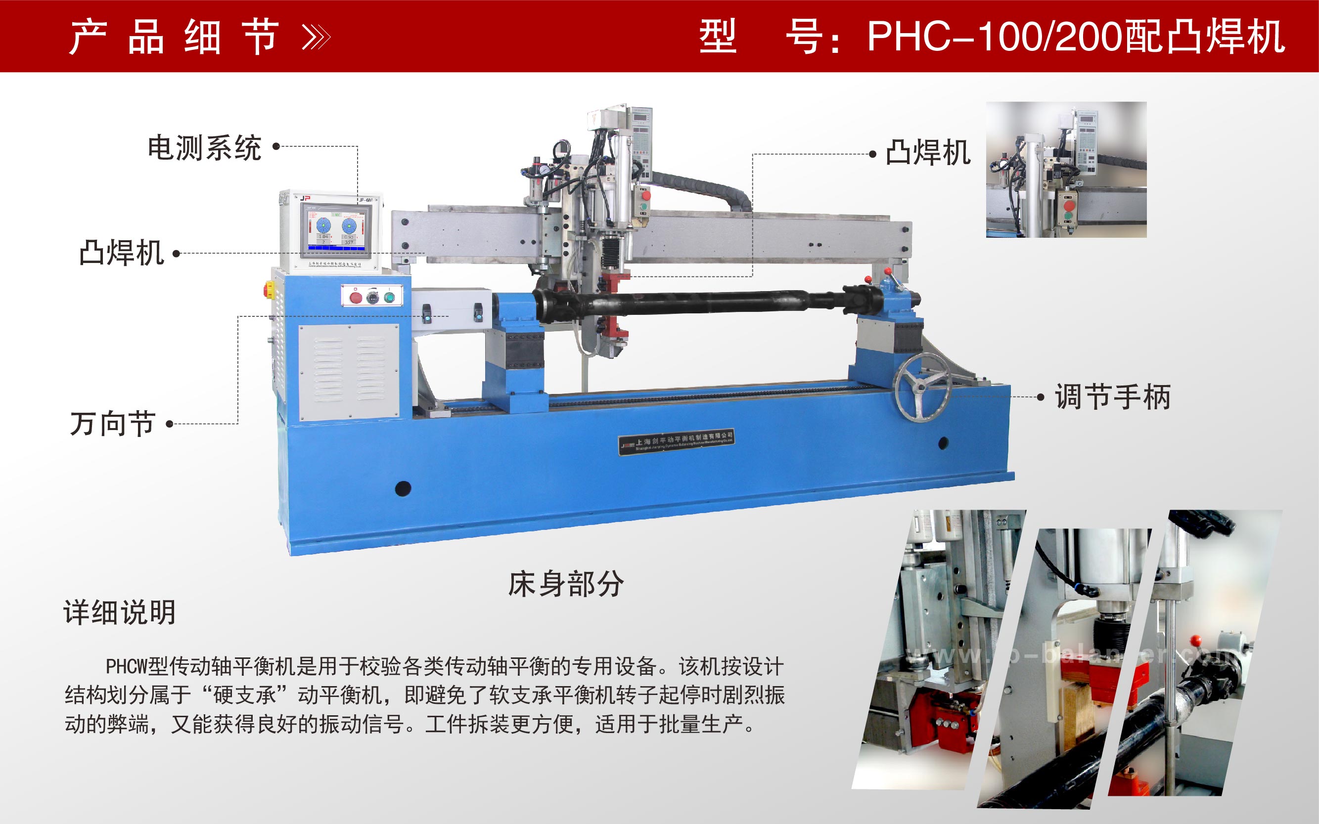 傳動(dòng)軸平衡機(jī)加凸焊機(jī) 傳動(dòng)軸平衡機(jī)加凸焊機(jī)