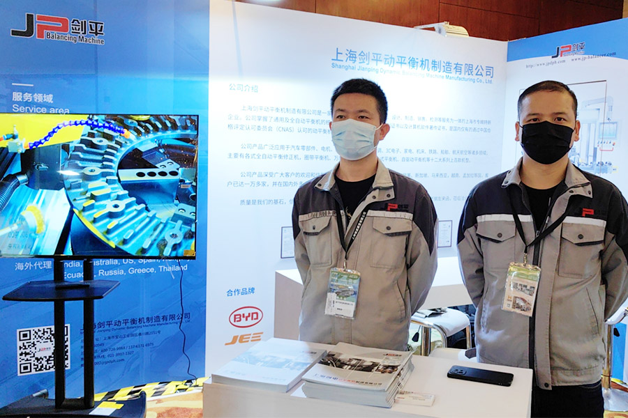 上海劍平動平衡機參展新能源三電工程大會